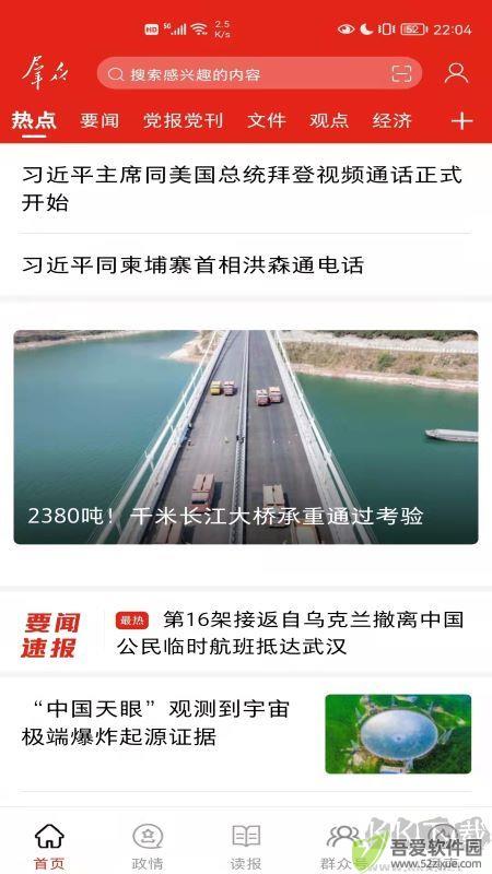 群众新闻