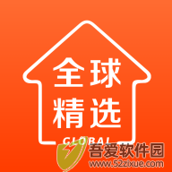 全球家精选 v5.6.1官方版