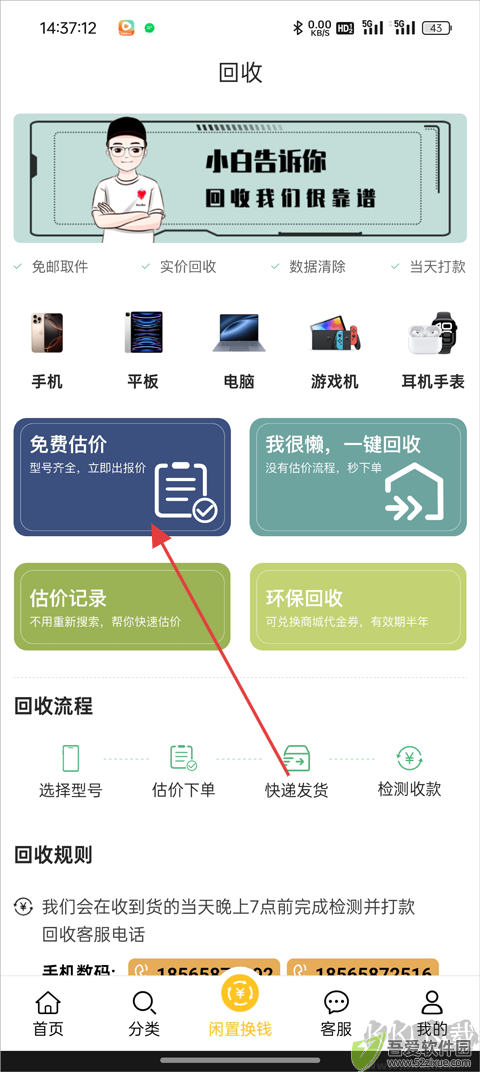 闪小白app