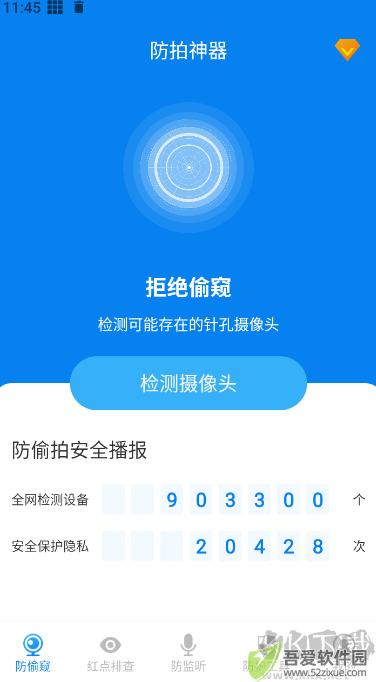 隐藏摄像头检测