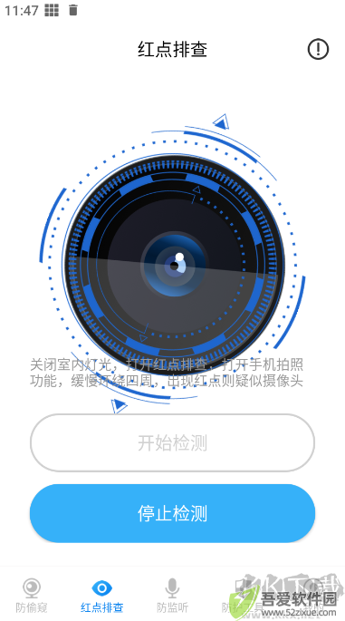 隐藏摄像头检测
