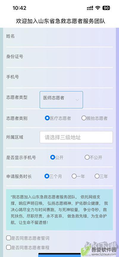 山东医师服务