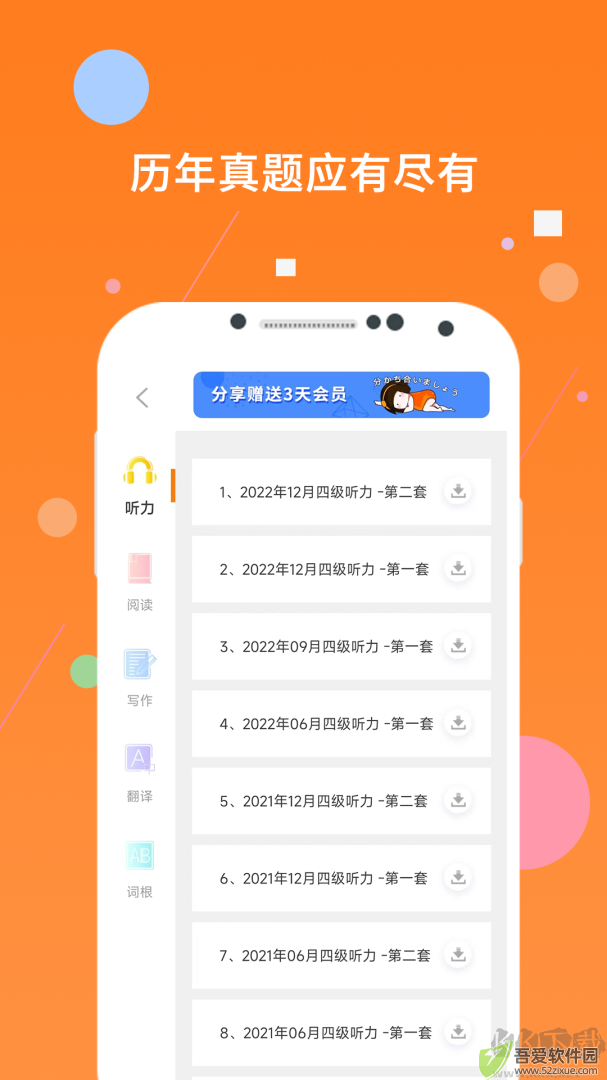 英语四级