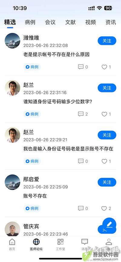 山东医师服务