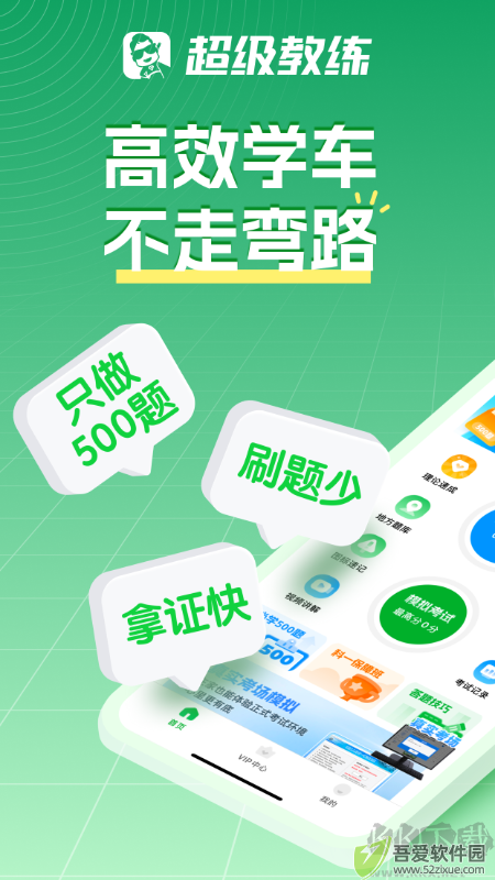 超级教练