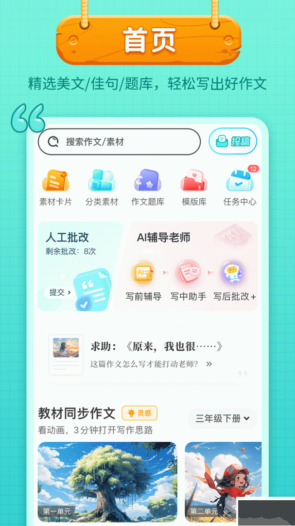 笔神作文