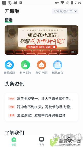 开课啦