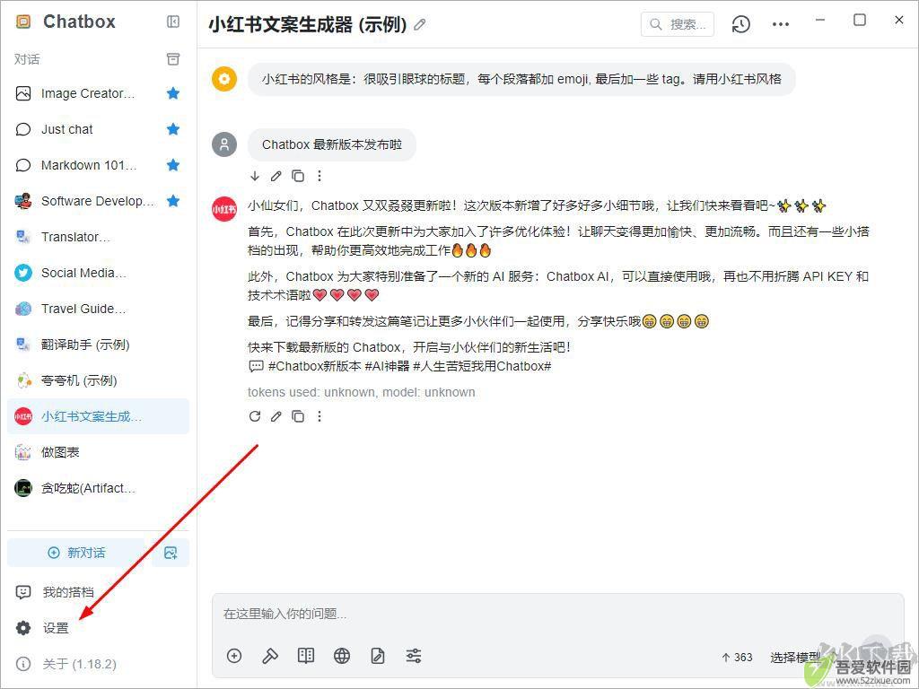 Chatbox电脑版