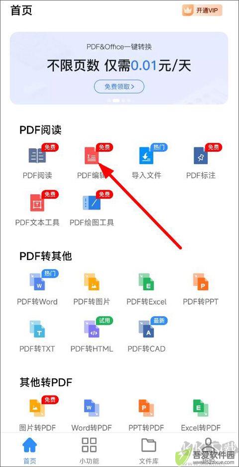 迅捷pdf转换器
