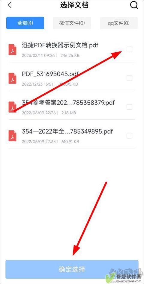 迅捷pdf转换器