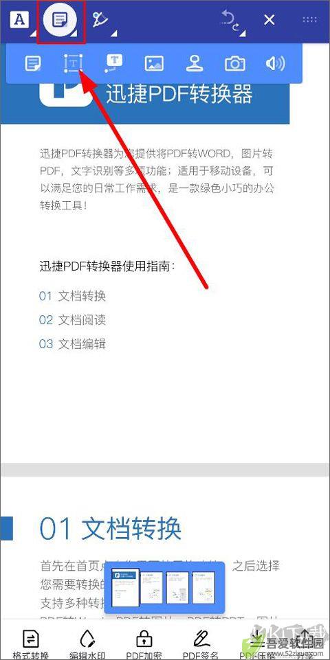 迅捷pdf转换器