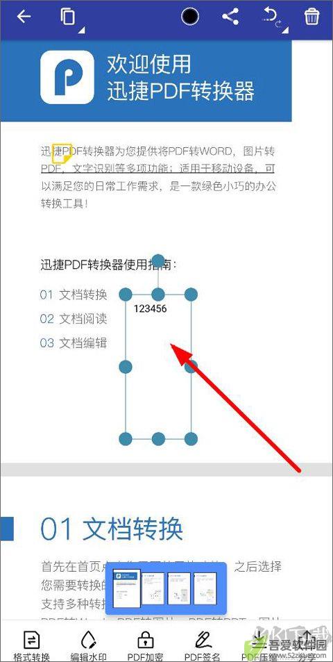 迅捷pdf转换器