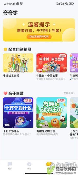 奇奇学