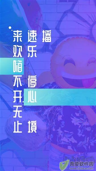 速播app最新版