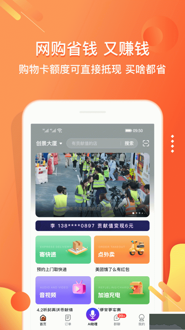 嗖嗖app手机版