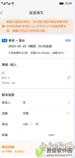 慧通差旅