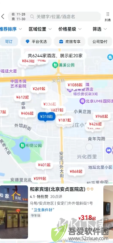 慧通差旅