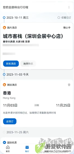 慧通差旅