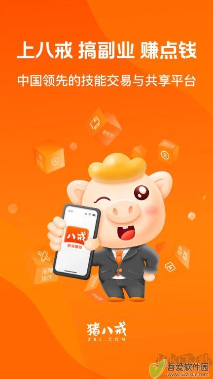 猪八戒
