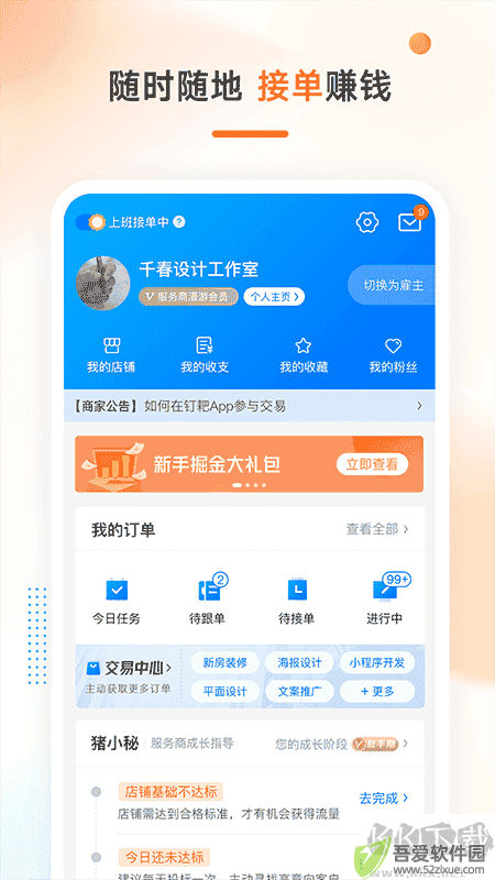 猪八戒