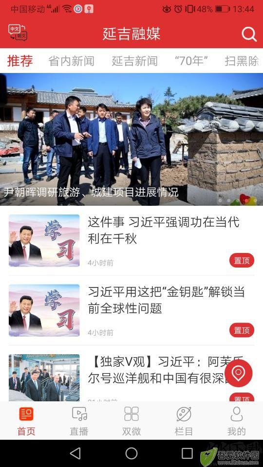 延吉融媒