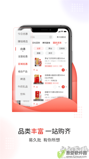 易久批