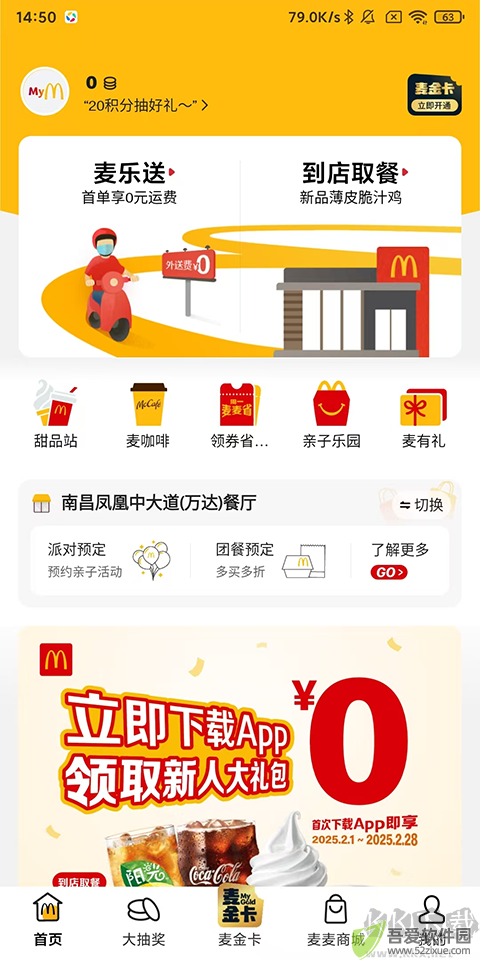 麦当劳app官方版