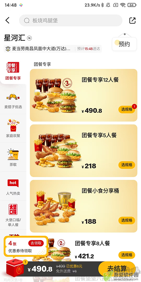 麦当劳app官方版