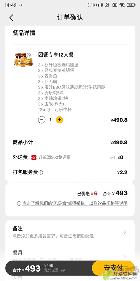 麦当劳app官方版