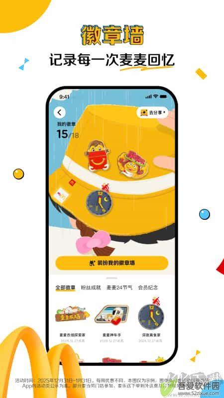 麦当劳app官方版