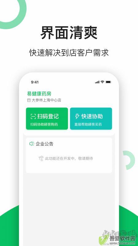 易健康云药房