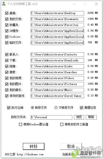 个人文件转移工具