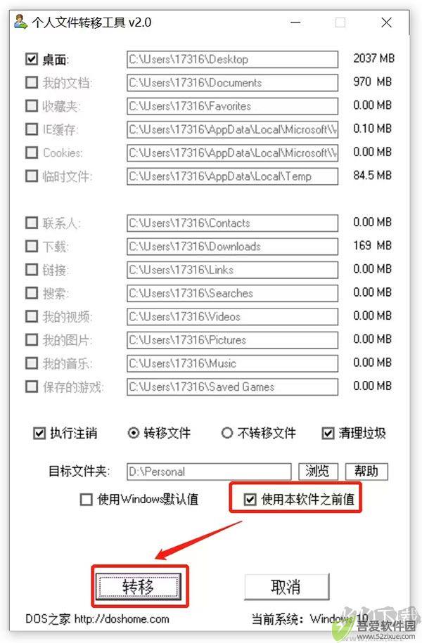 个人文件转移工具