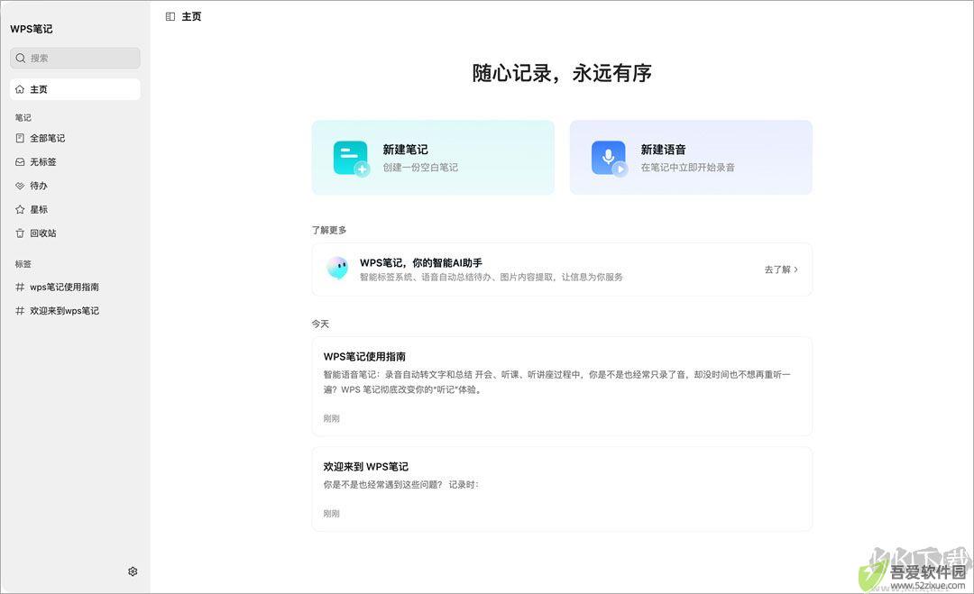 WPS笔记官方版