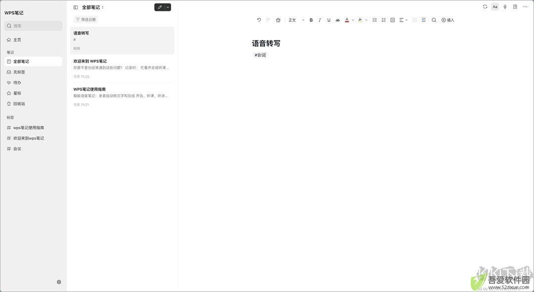 WPS笔记官方版