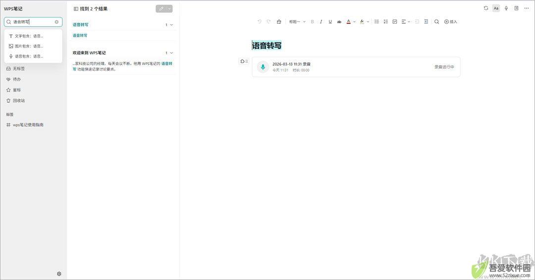 WPS笔记官方版