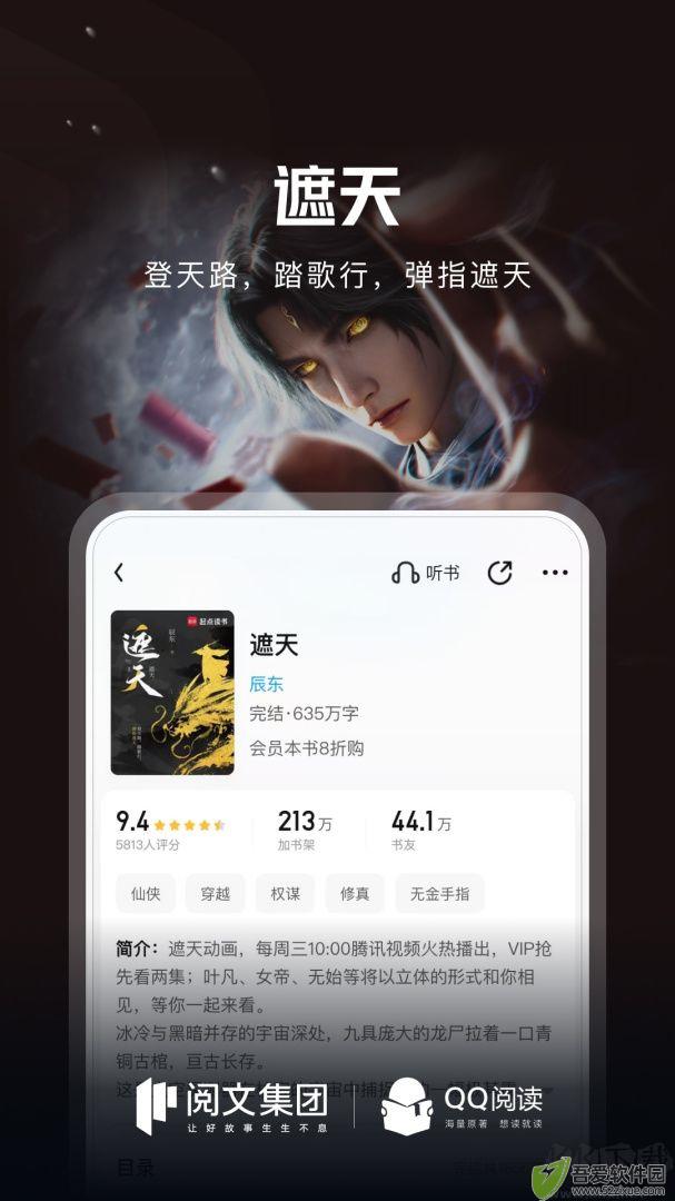 QQ阅读小说