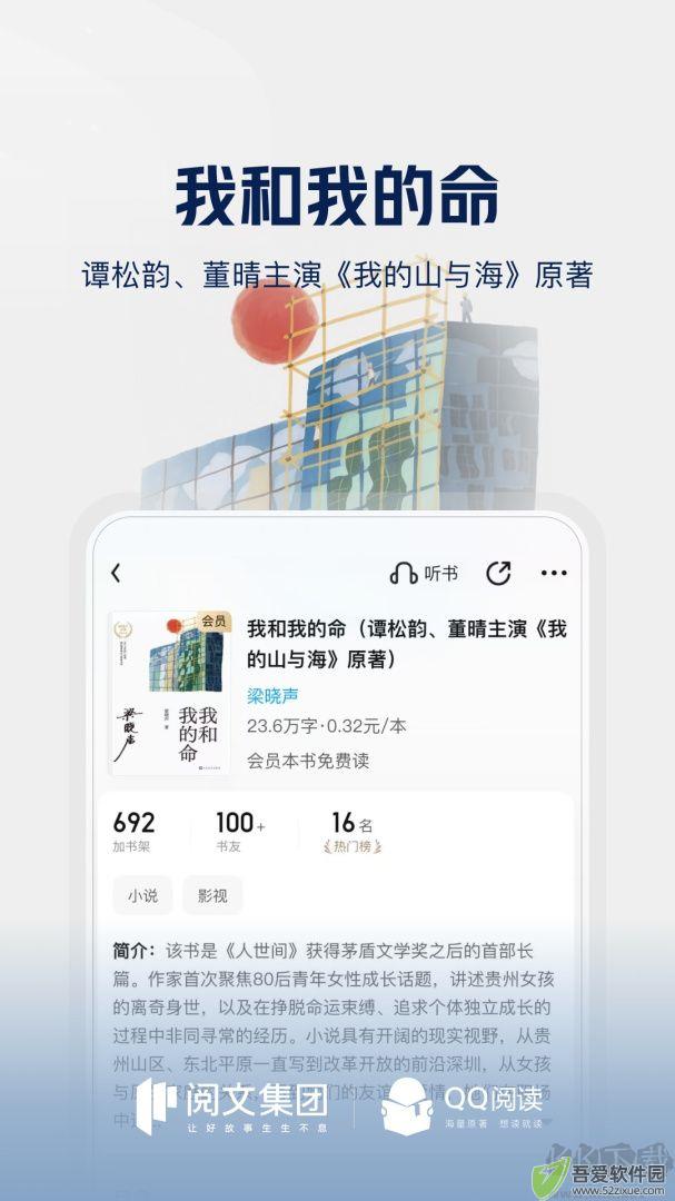 QQ阅读小说