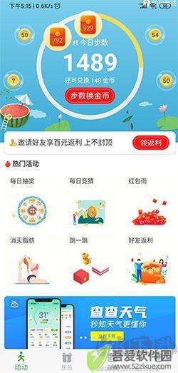 开心运动