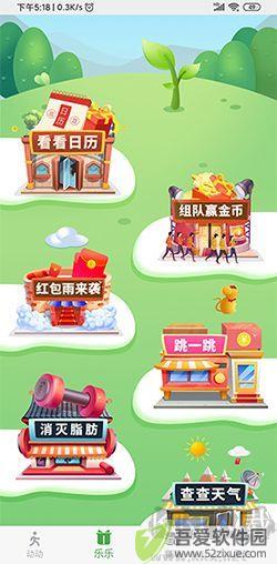 开心运动