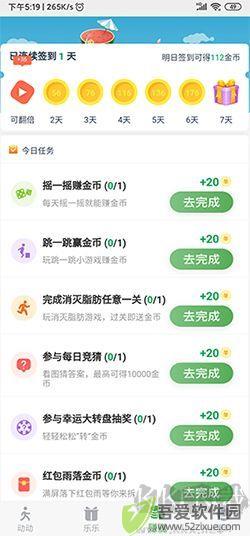 开心运动