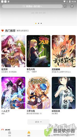 追漫神器