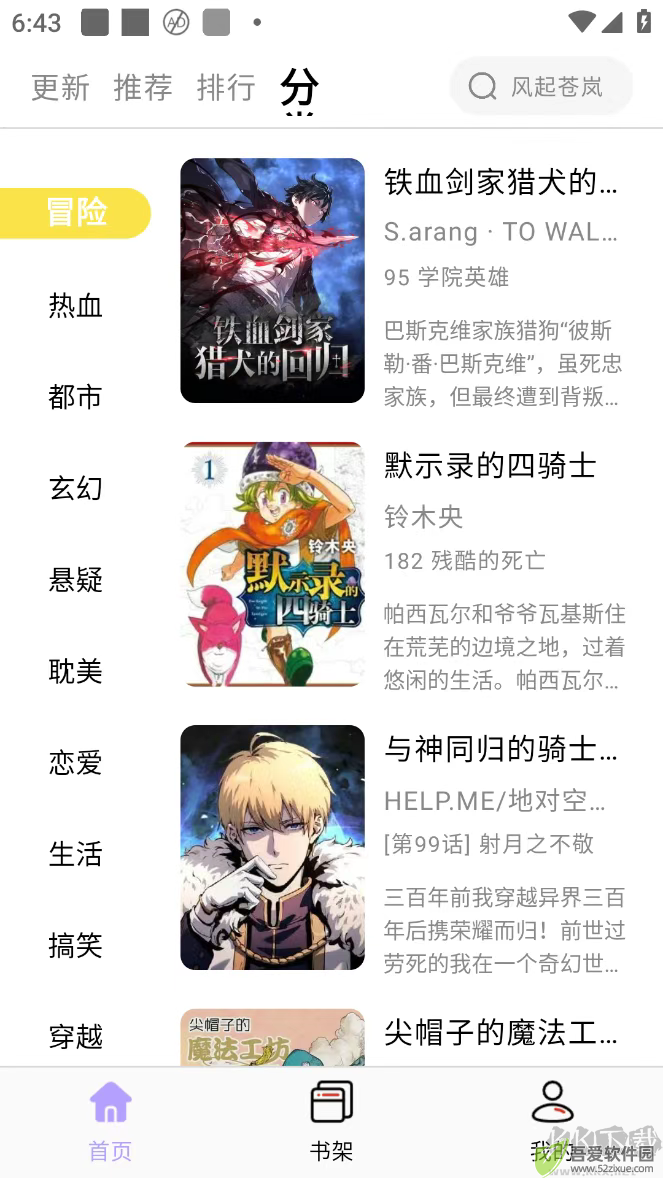酷漫星