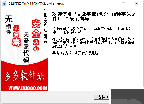 文鼎字库