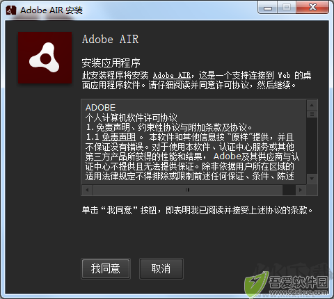 Adobe Air免费版