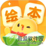 叫叫绘本 v4.19.0最新版