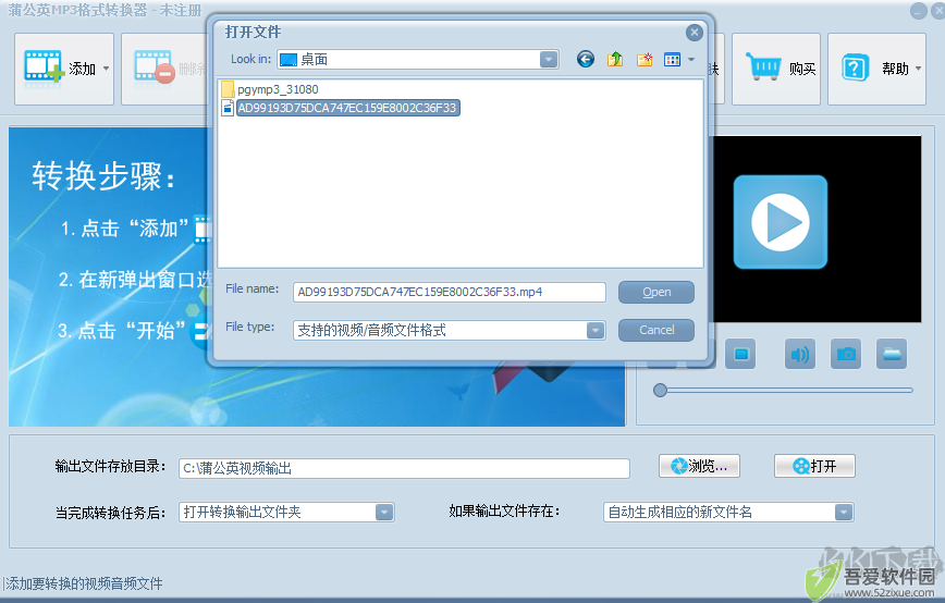 蒲公英MP3格式转换器