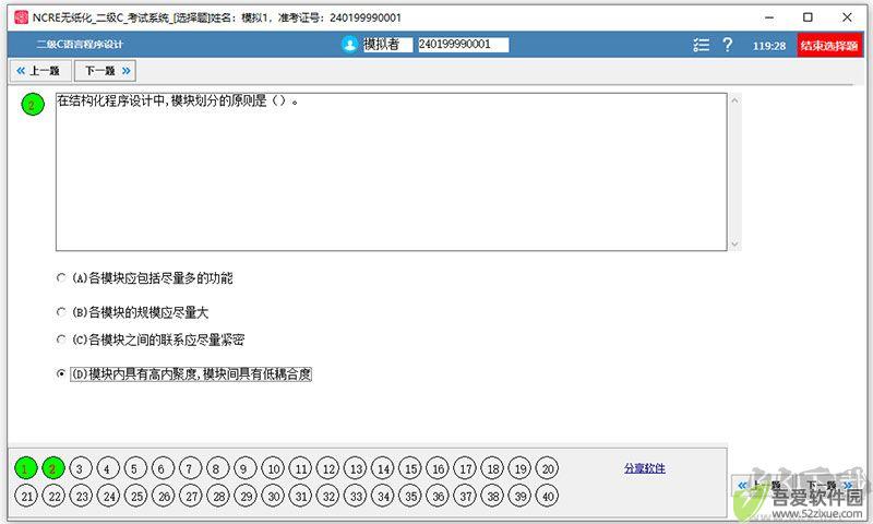 科慧尔计算机三级网络技术题库软件