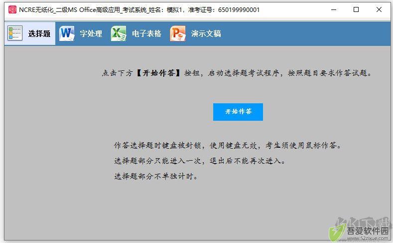 科慧尔计算机三级网络技术题库软件