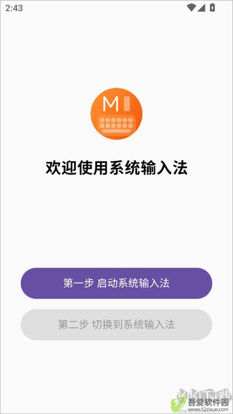 小米系统输入法